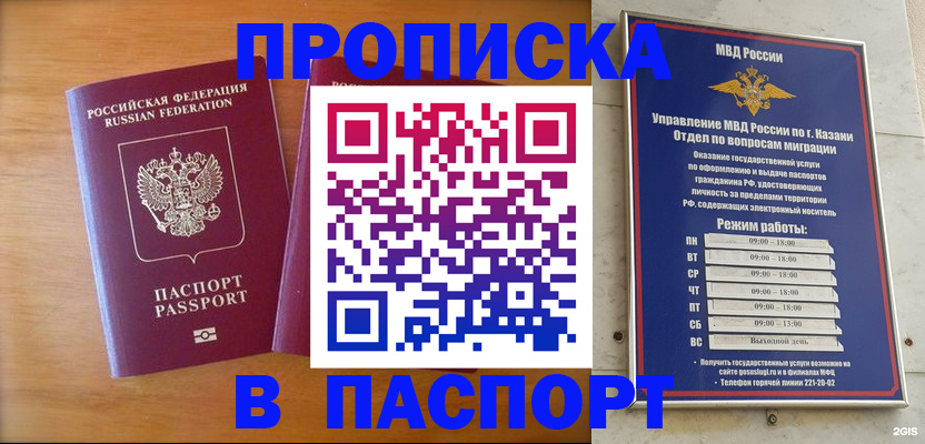 прописка штамп в Каспийске